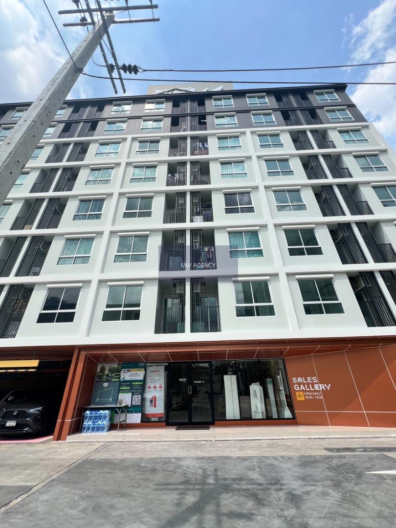 เฟล็กซี่-เตาปูน-อินเตอร์เชนจ์