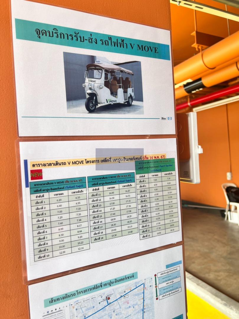 เฟล็กซี่-เตาปูน-อินเตอร์เชนจ์